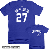 Seiya Suzuki 鈴木 誠也  #27  Japanese Character Shirsey